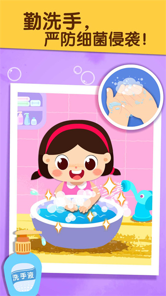 宝宝预防肺炎小游戏 v9.77.00.00 安卓版2
