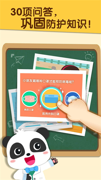 宝宝预防肺炎小游戏 v9.77.00.00 安卓版1