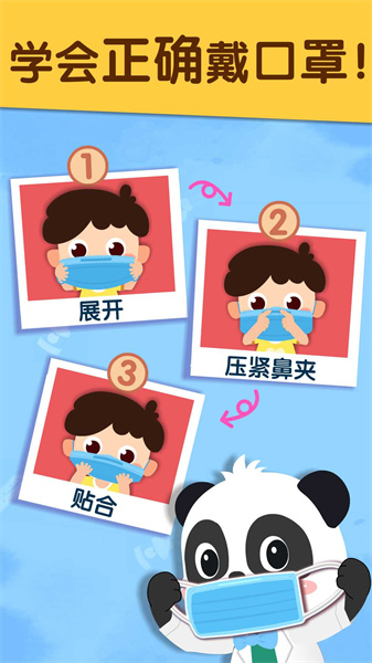 宝宝预防肺炎小游戏 v9.77.00.00 安卓版3