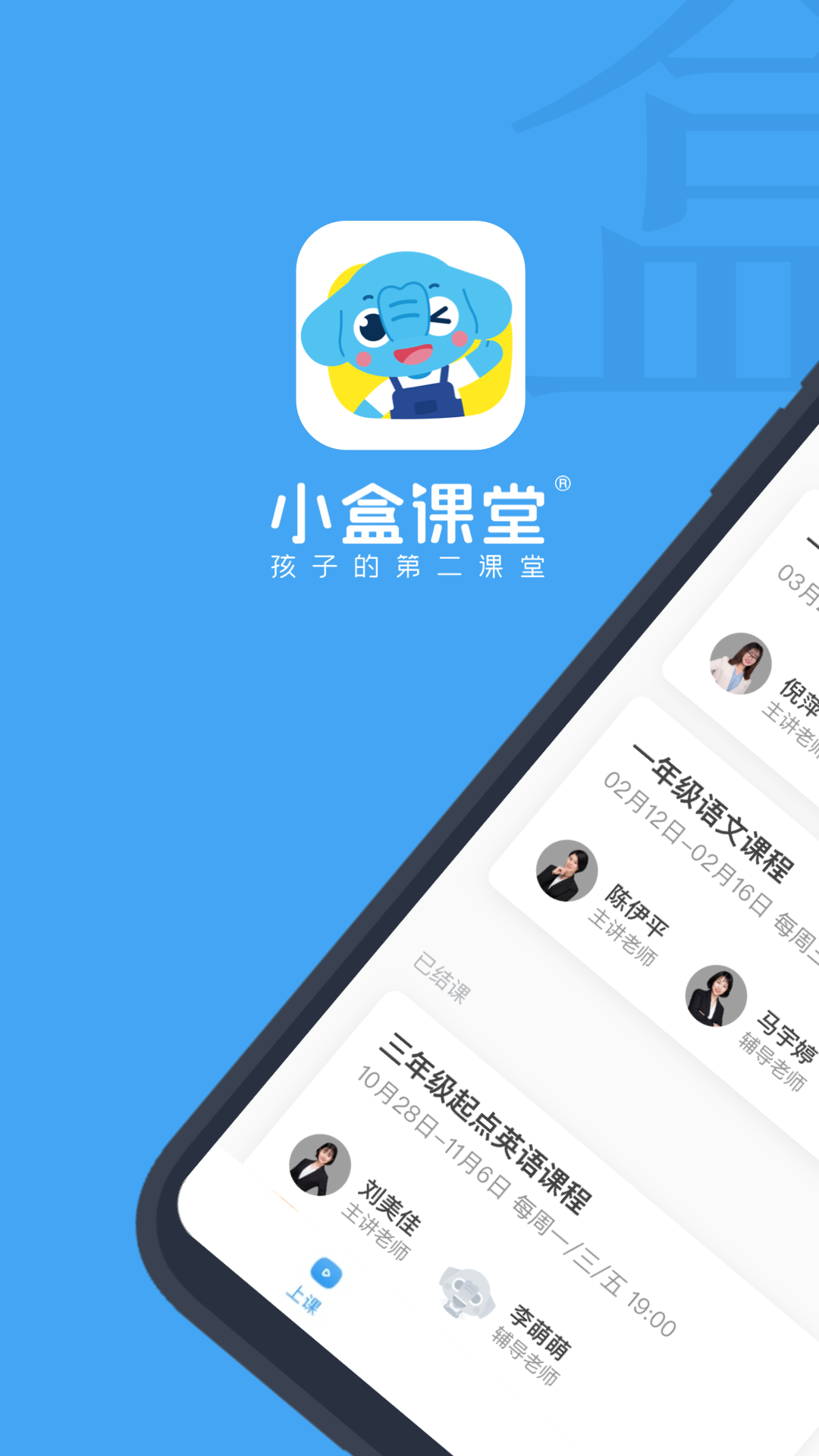 小盒课堂直播课app(数学直播) v5.1.99 官方安卓版0