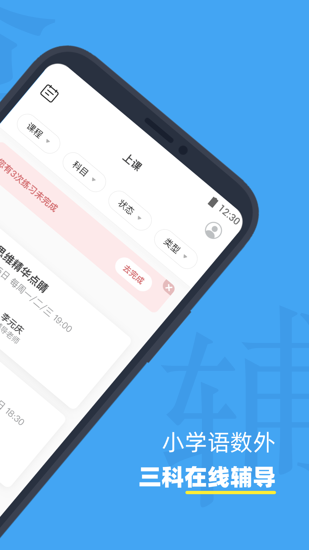 小盒课堂直播课app(数学直播) v5.1.99 官方安卓版2