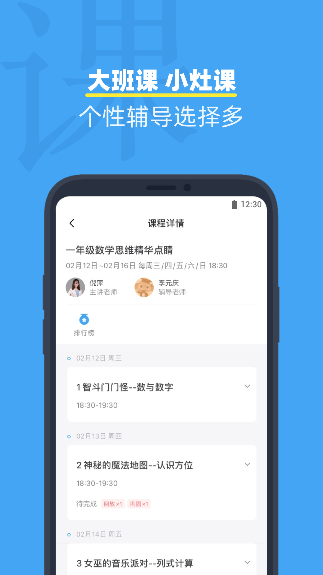 小盒课堂直播课app(数学直播) v5.1.99 官方安卓版3