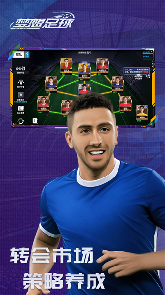 梦想足球官方手游 v103.003 安卓版1
