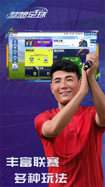 梦想足球官方手游 v103.003 安卓版2