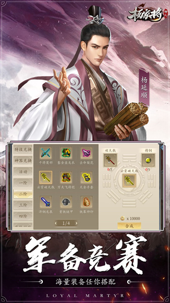 杨家将演义手机版 v2.8.00 官方安卓版3