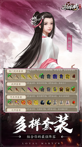 杨家将演义手机版 v2.8.00 官方安卓版1