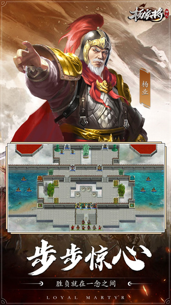 杨家将演义手机版 v2.8.00 官方安卓版2