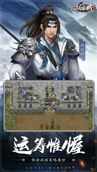 杨家将演义手机版 v2.8.00 官方安卓版0