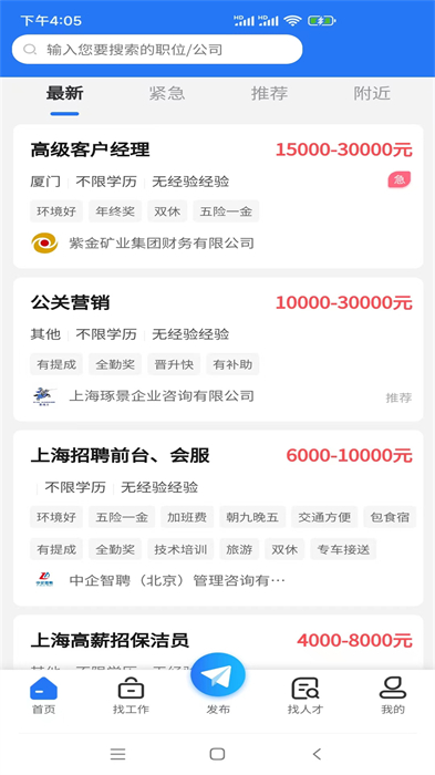 上海人才网官方 v1.1.8 安卓版1