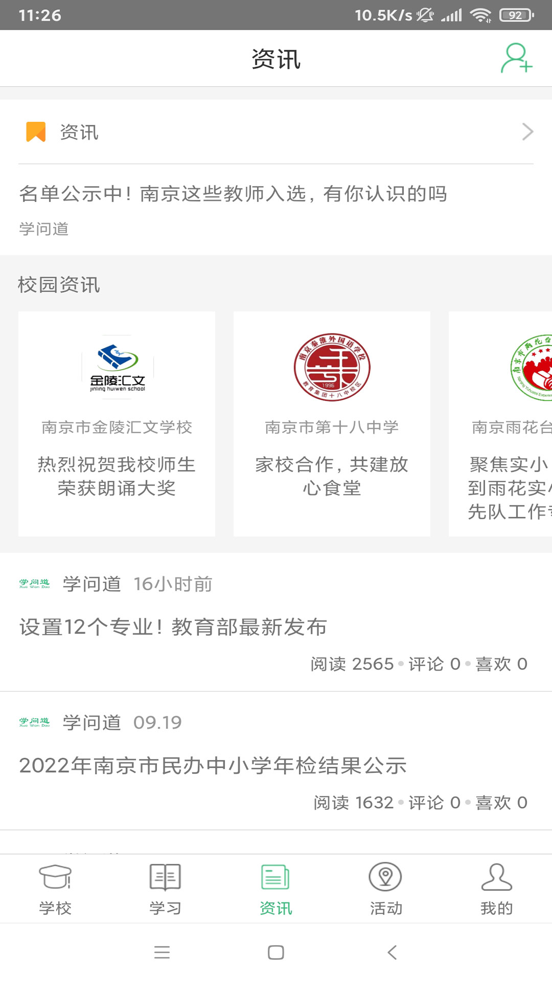 问学家长端(家校通) v4.1.2 安卓版2