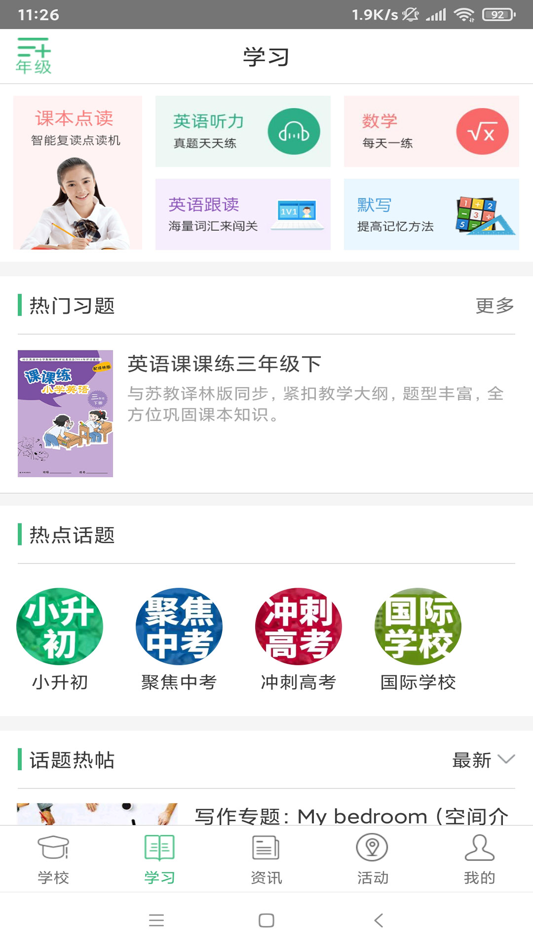 问学家长端(家校通) v4.1.2 安卓版1