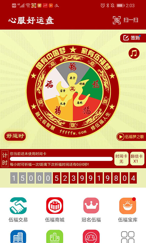 伍福好运盘app v8.90 安卓版3