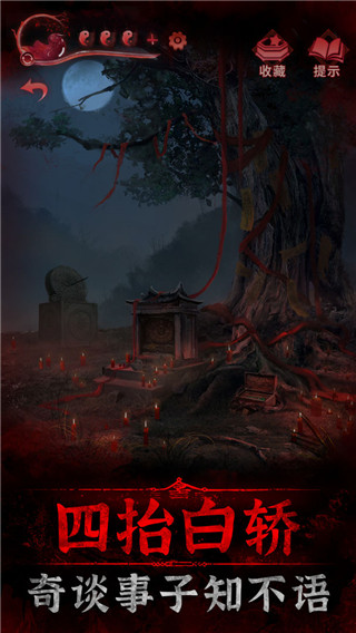 纸嫁衣3鸳鸯债内测版 v1.6.0 安卓版1