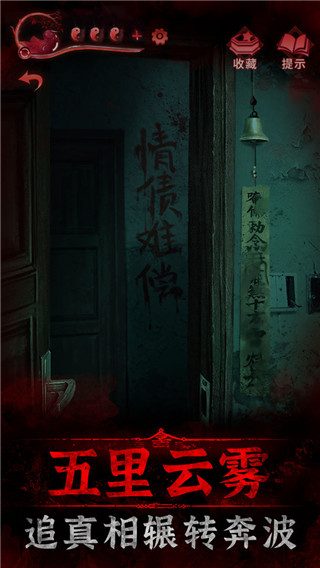 纸嫁衣3鸳鸯债内测版 v1.6.0 安卓版3