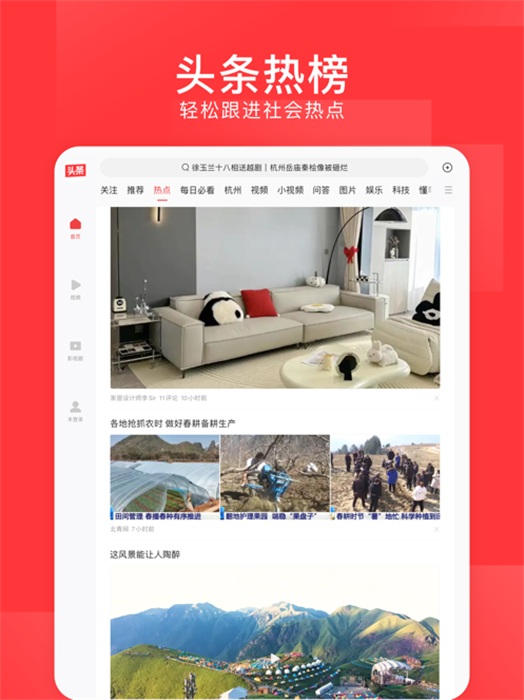今日头条ipad最新版 v9.6.3 苹果ios版2