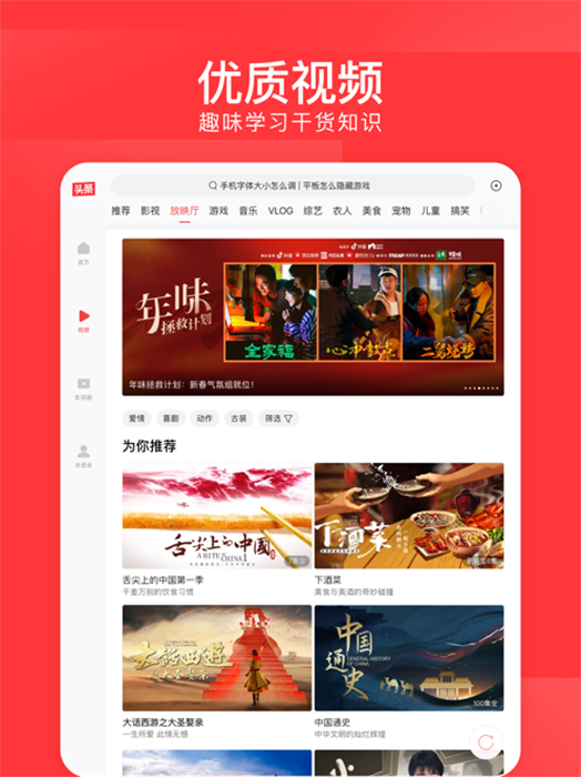 今日头条ipad最新版 v9.6.3 苹果ios版1