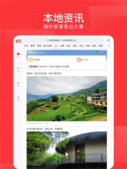今日头条ipad最新版 v9.6.3 苹果ios版0
