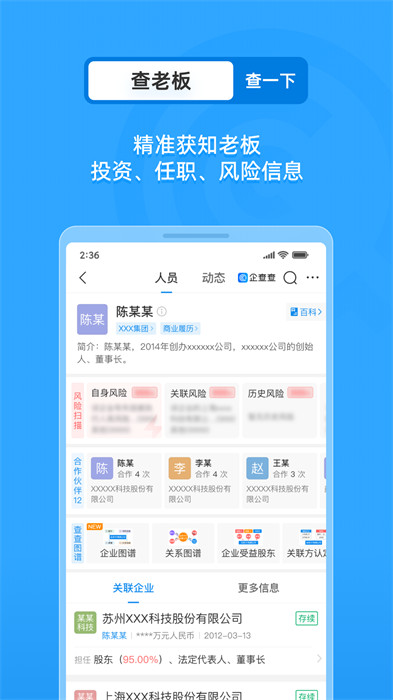 企业信用信息查询(企查查) v18.2.0 安卓版4