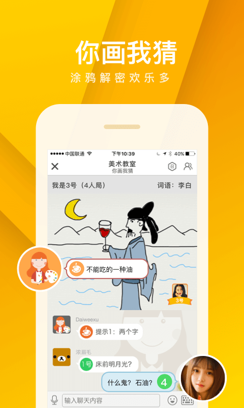 我是卧底app v5.17.6.1 安卓版1