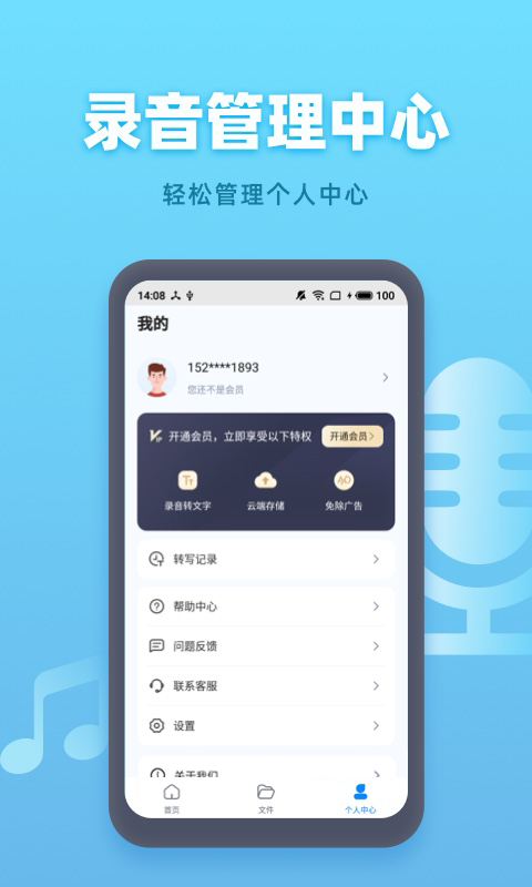 手机录音机app v1.3.8 安卓版3