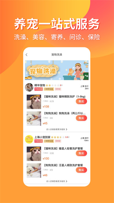 宠物市场商户版 v7.4.1 安卓版2