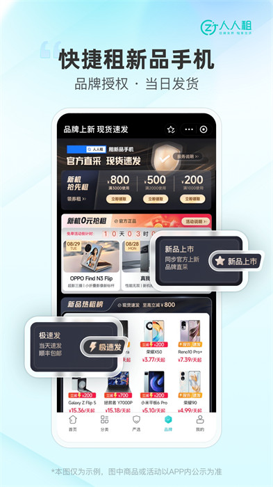 人人租机平台 v3.12.16 安卓版3