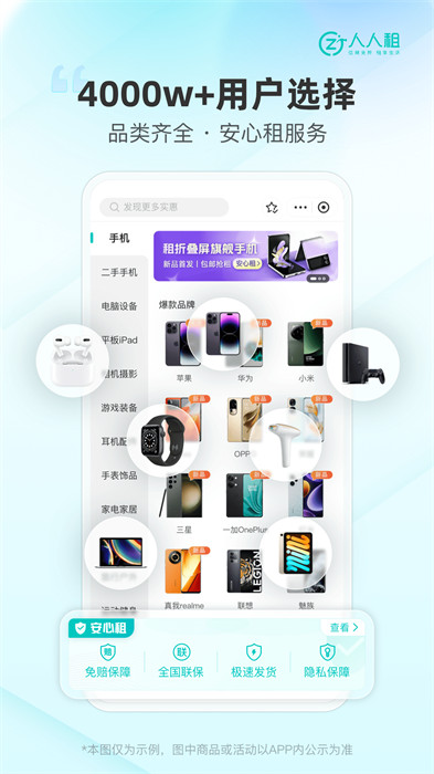 人人租机平台 v3.12.16 安卓版1