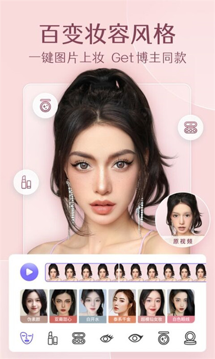 PrettyUp视频人像美化app v4.7.0 安卓免费版1