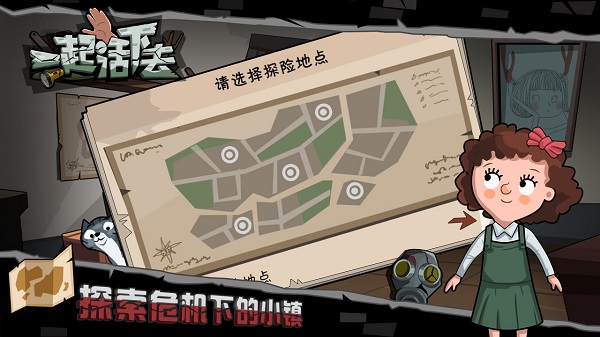 一起活下去 v1.40