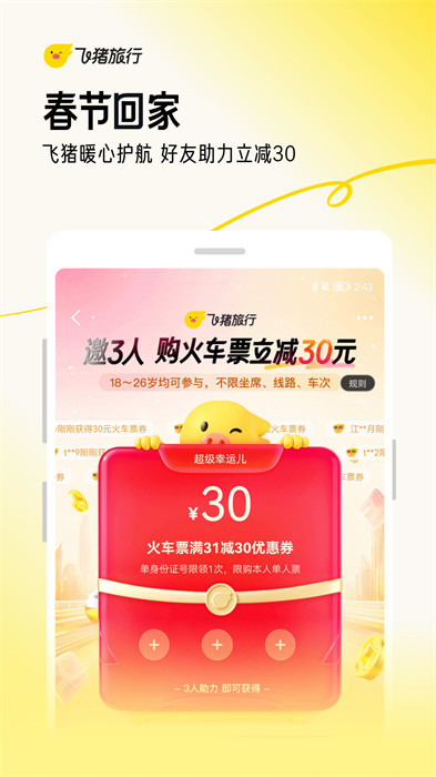 飞猪打车软件 v9.9.92.106 安卓版4