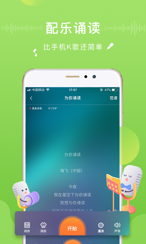 为你诵读 v6.1.33 安卓版1