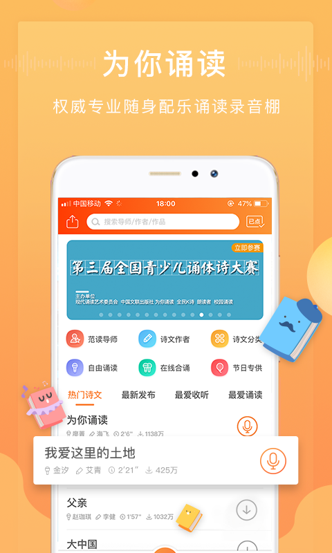 为你诵读 v6.1.33 安卓版0