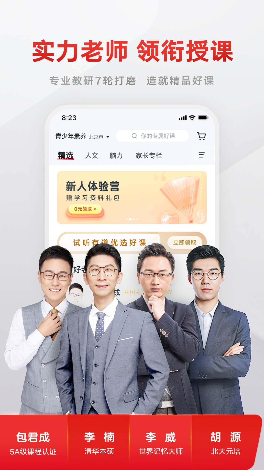 有道精品课app v6.7.2 安卓共享免费版0