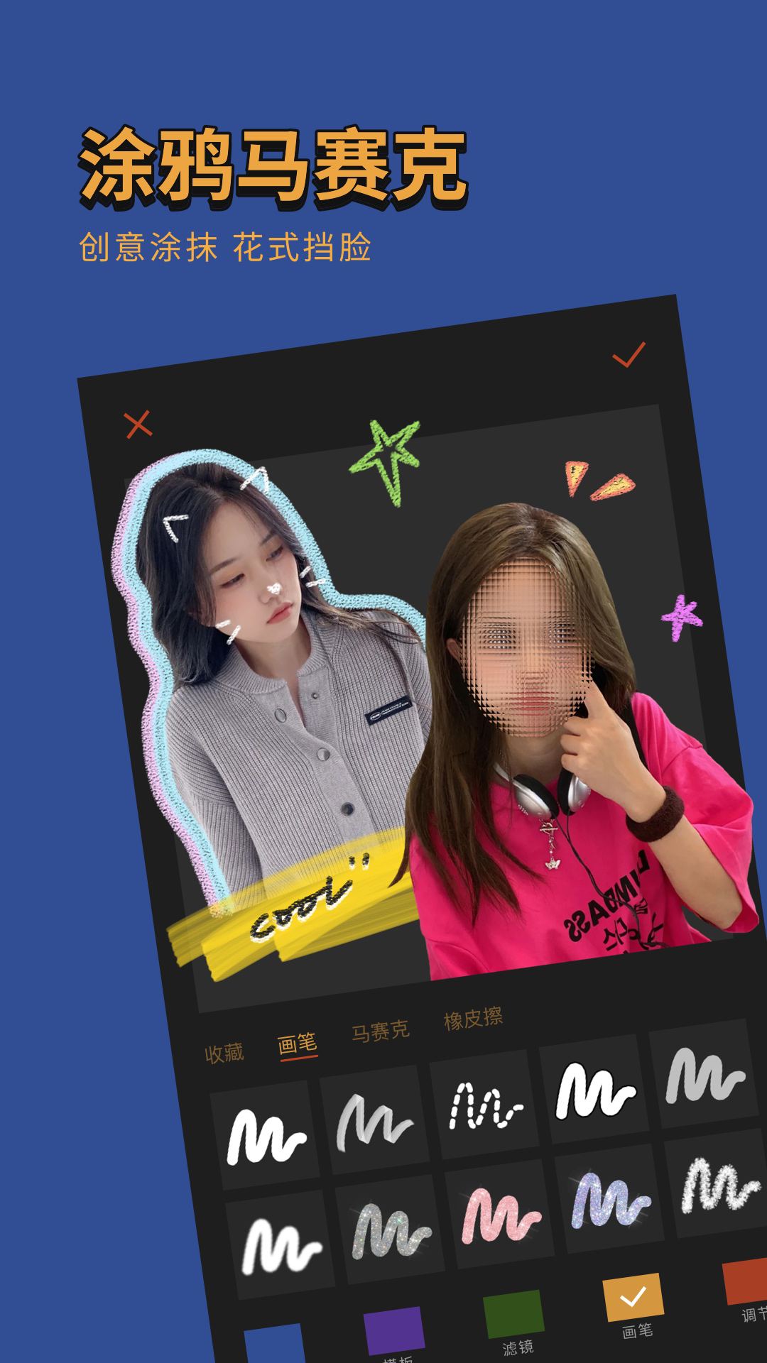 可可修图软件 v1.7.9 安卓版3