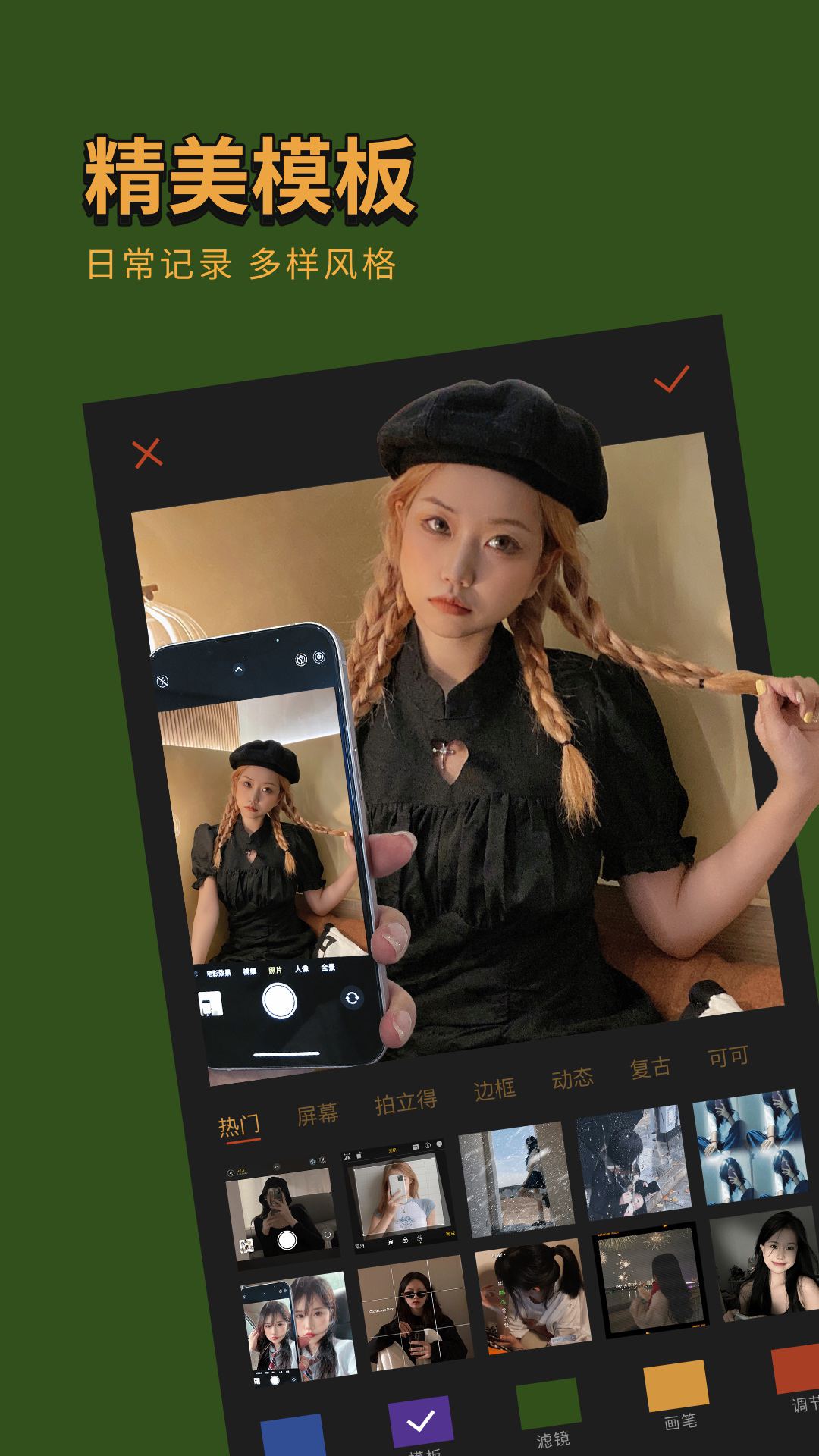 可可修图软件 v1.7.9 安卓版1