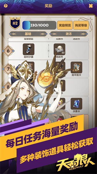 天天狼人杀app v7.12.0 官方安卓版0