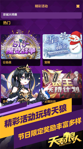 天天狼人杀app v7.12.0 官方安卓版1