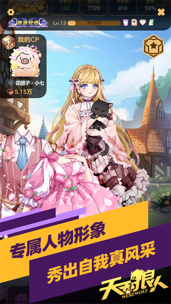 天天狼人杀app v7.12.0 官方安卓版2