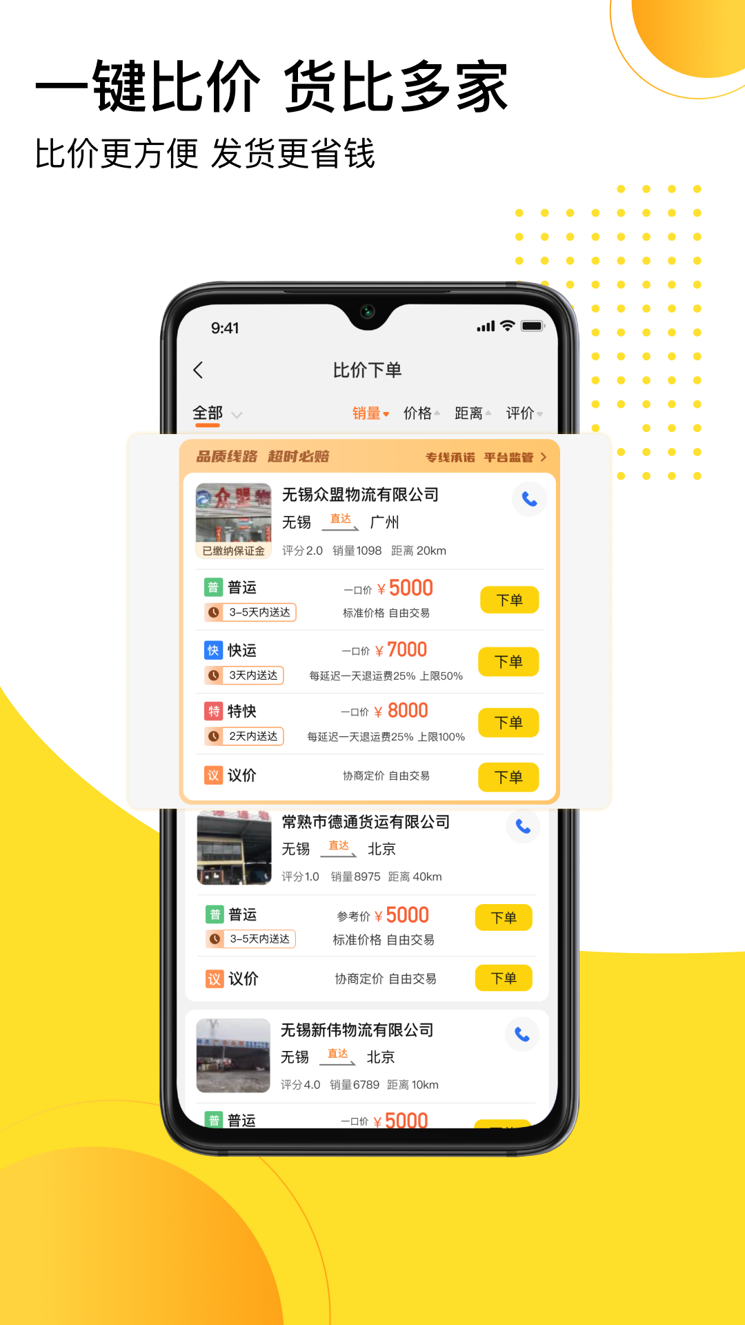 发货帮app v2.5.8 安卓版2