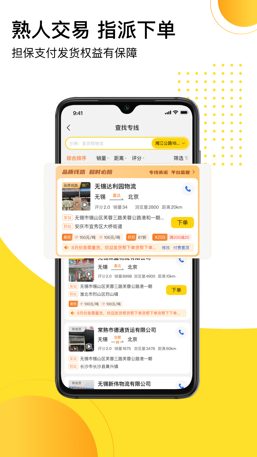 发货帮app v2.5.8 安卓版3