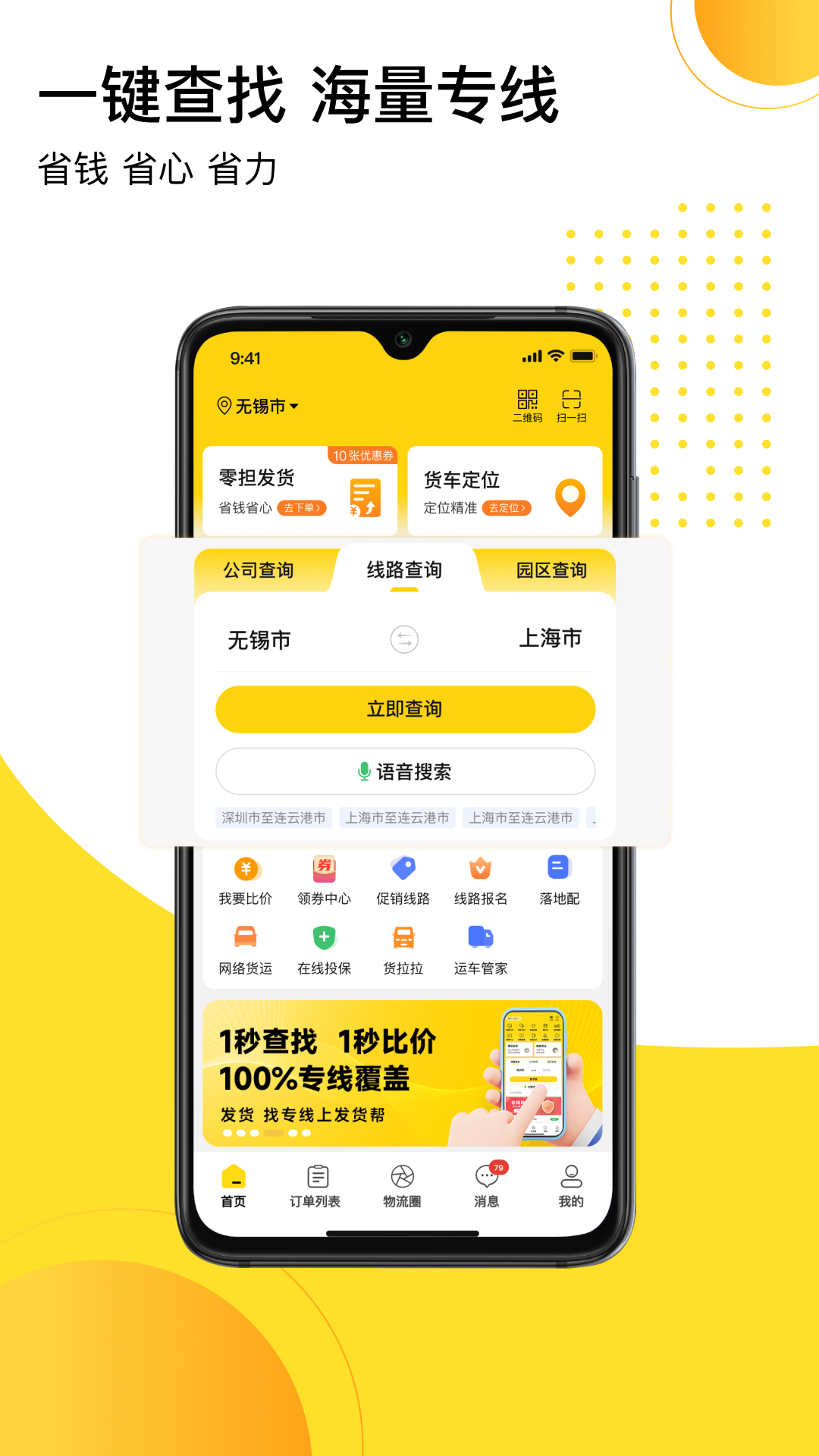 发货帮app v2.5.8 安卓版1