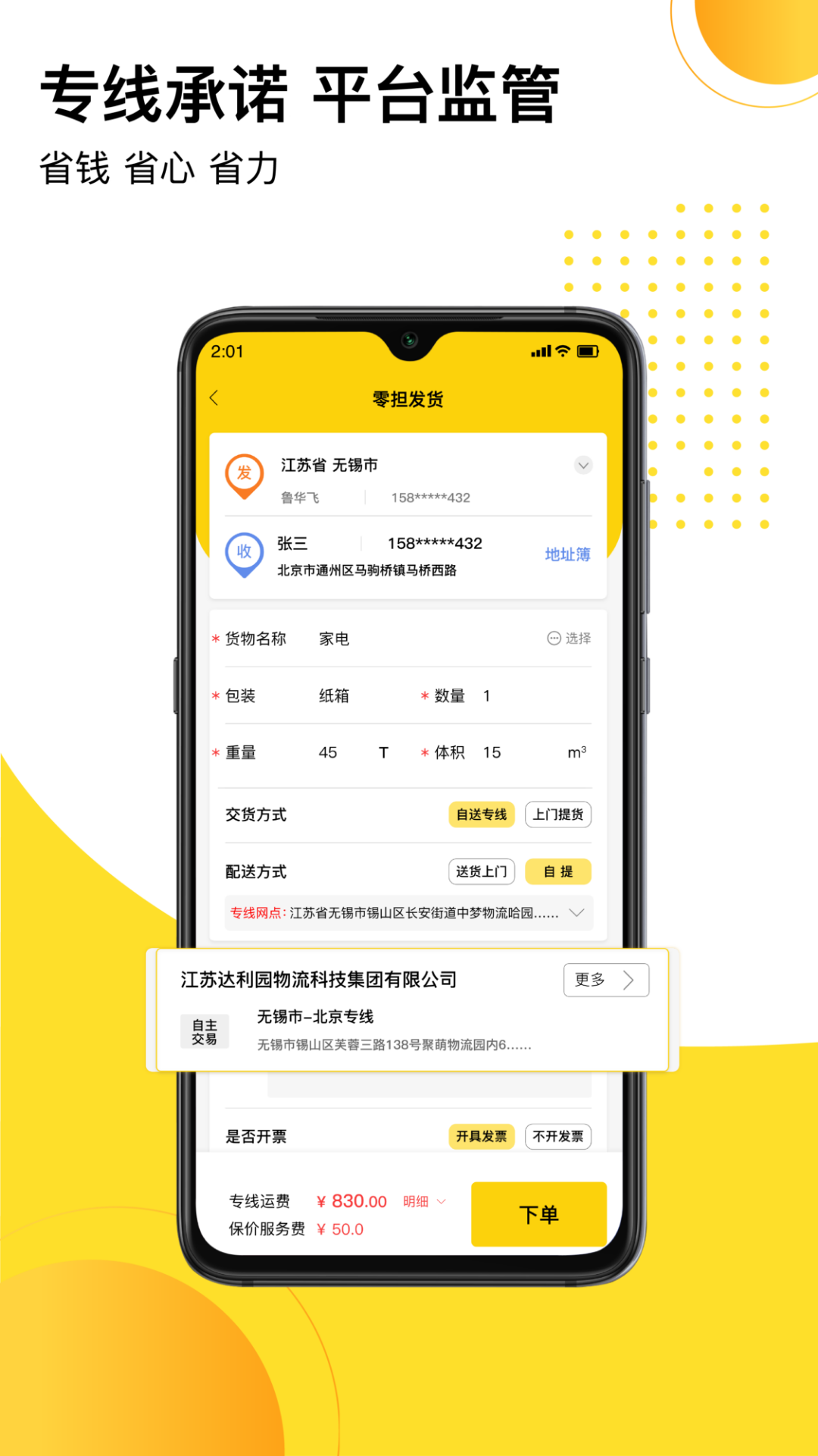 发货帮app v2.5.8 安卓版0
