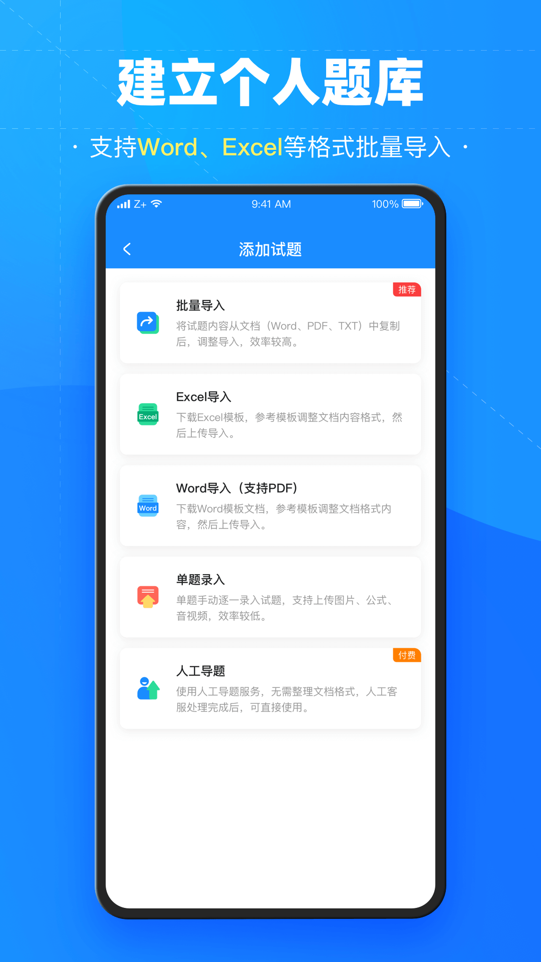 考试宝app(考试刷题组卷软件) v3.1.62 安卓版0