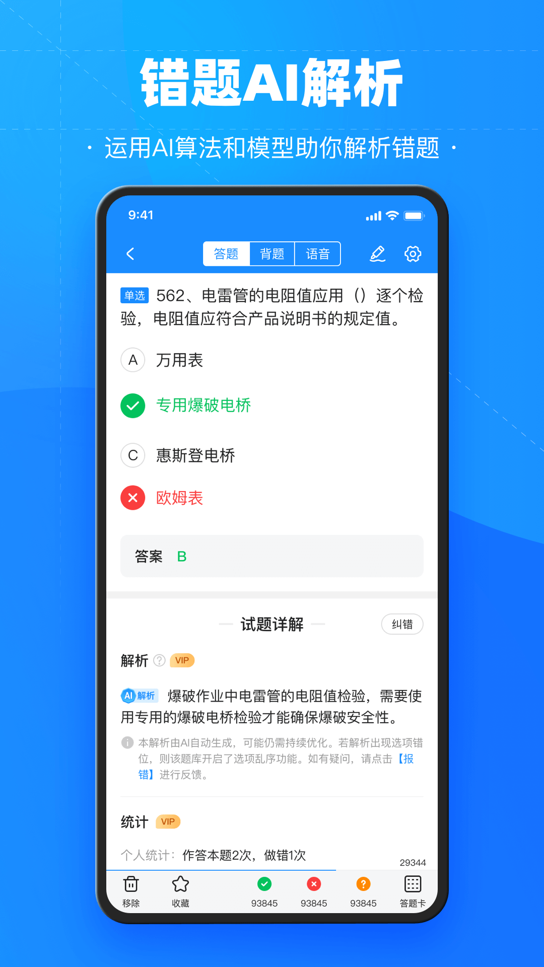 考试宝app(考试刷题组卷软件) v3.1.62 安卓版3