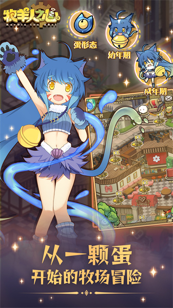 牧羊人之心bilibili版 v1.9.20 安卓版2