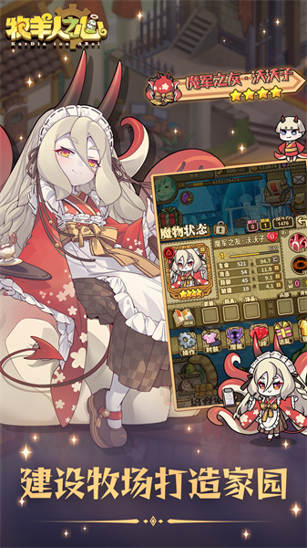 牧羊人之心bilibili版 v1.9.20 安卓版0