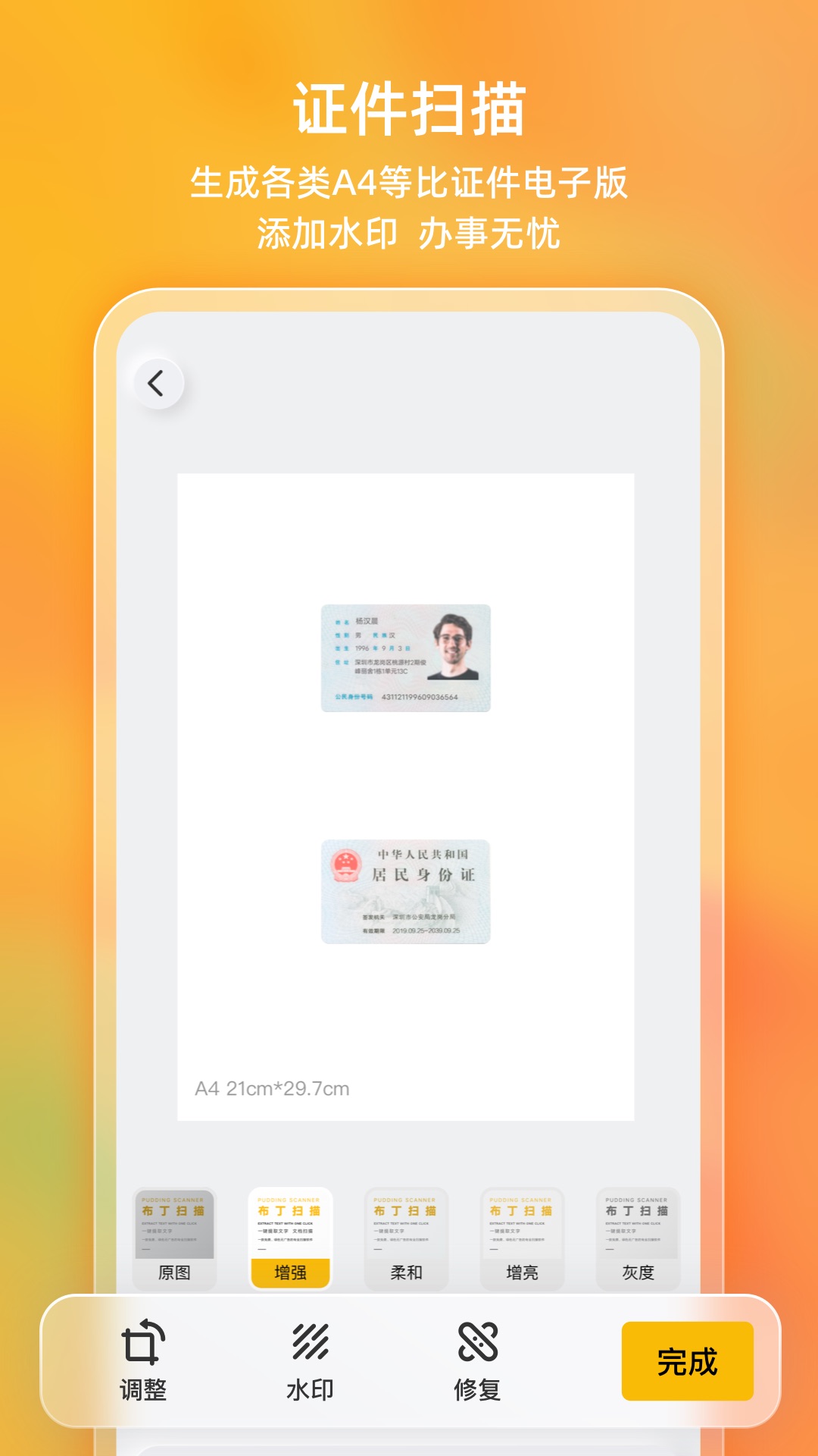 布丁扫描软件 v3.4.2.2 安卓版2