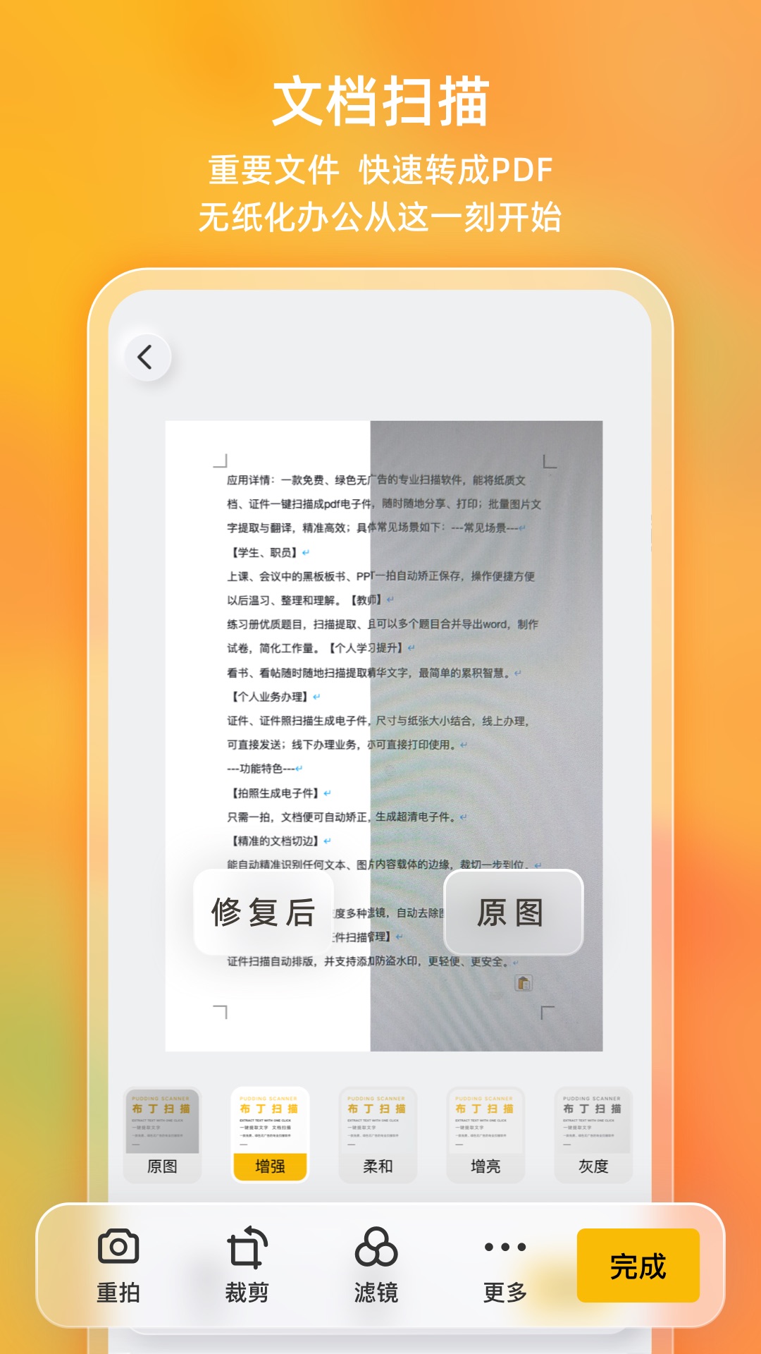 布丁扫描软件 v3.4.2.2 安卓版3