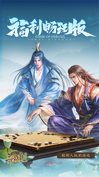 三国杀十周年手机版 v1.0.136 安卓最新版1