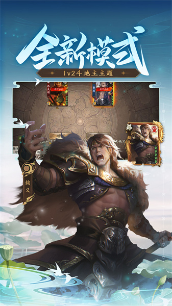 三国杀十周年手机版 v1.0.136 安卓最新版3